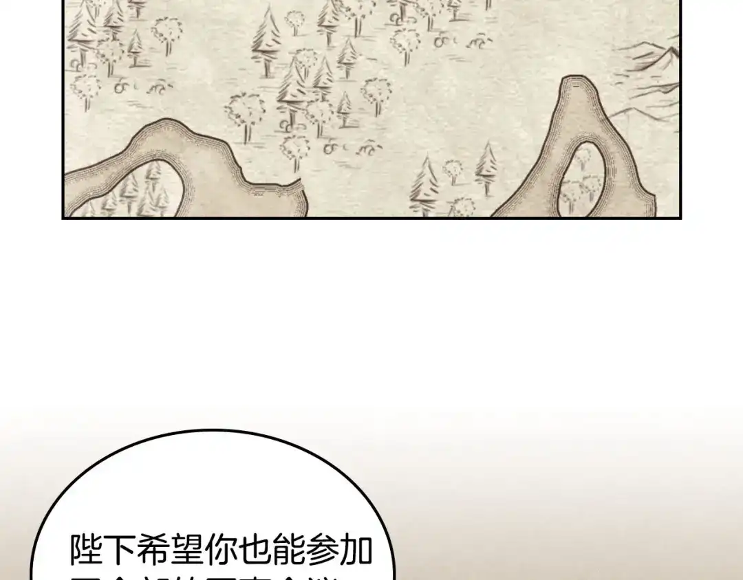 皇帝与女骑士 第9话 有人讨厌我 第75页