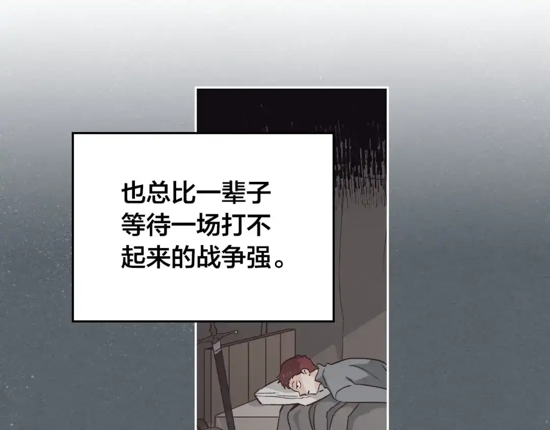 皇帝与女骑士 第9话 有人讨厌我 第106页