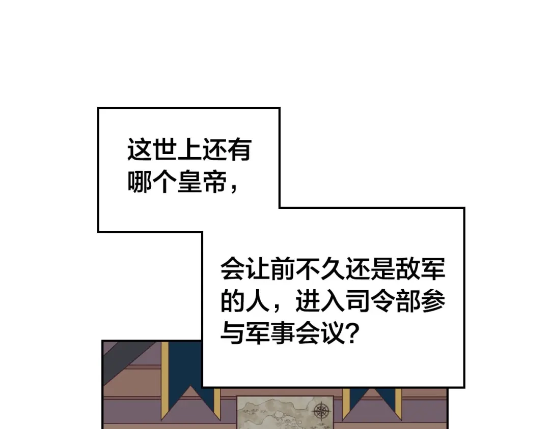 皇帝与女骑士 第9话 有人讨厌我 第60页