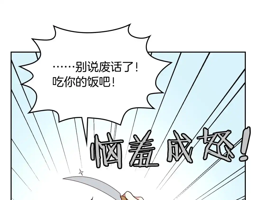 皇帝与女骑士 第9话 有人讨厌我 第99页
