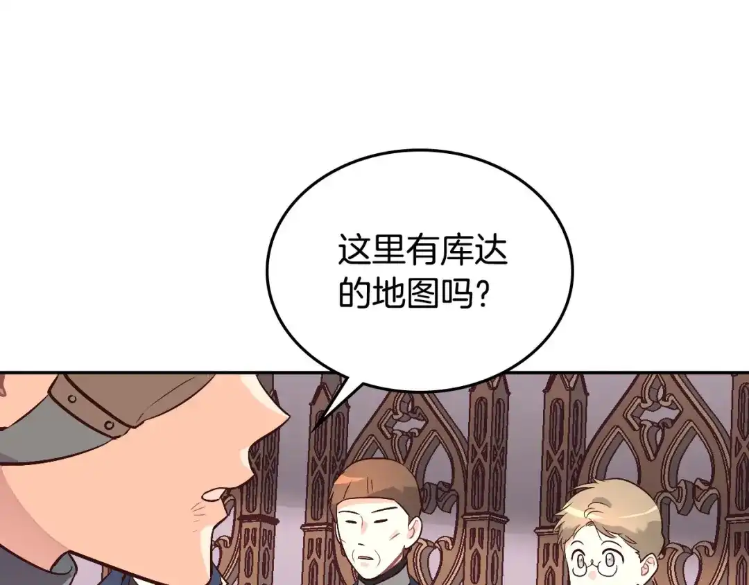 皇帝与女骑士 第9话 有人讨厌我 第127页