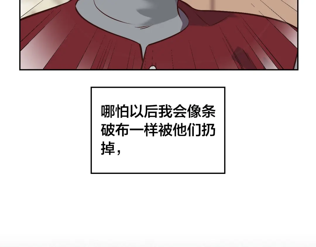 皇帝与女骑士 第9话 有人讨厌我 第105页