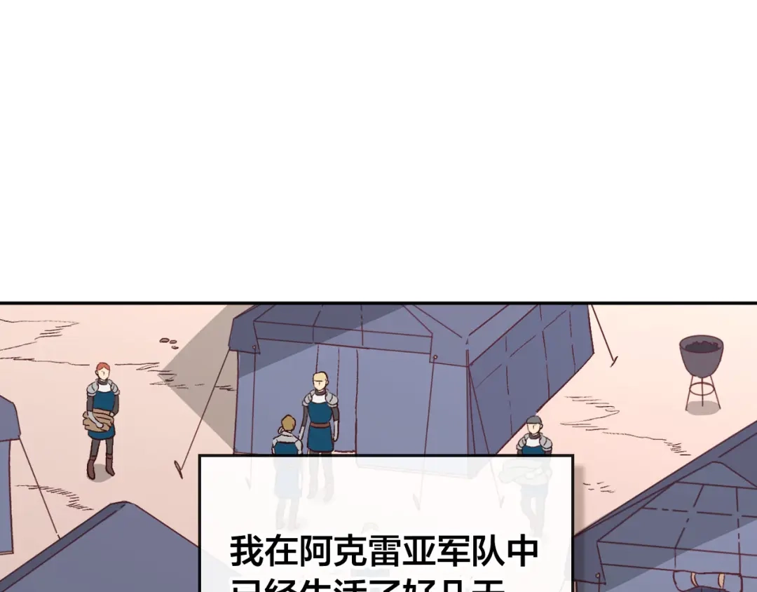 皇帝与女骑士 第9话 有人讨厌我 第33页