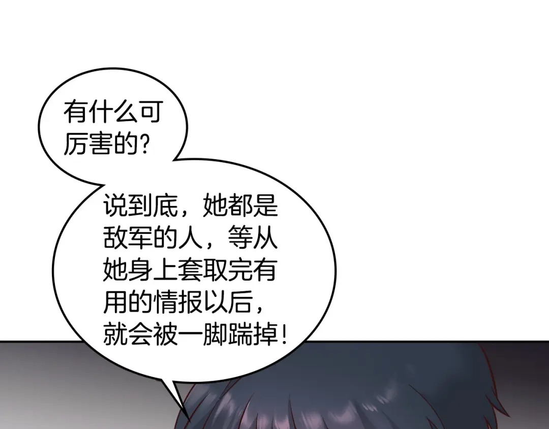 皇帝与女骑士 第9话 有人讨厌我 第92页
