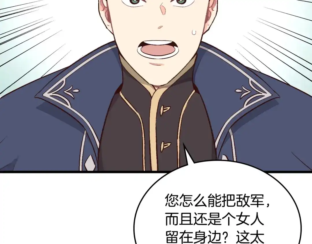 皇帝与女骑士 第9话 有人讨厌我 第9页