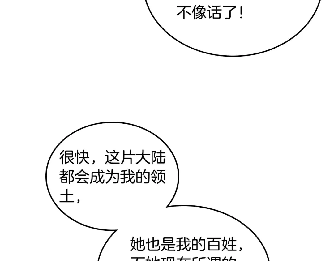 皇帝与女骑士 第9话 有人讨厌我 第10页