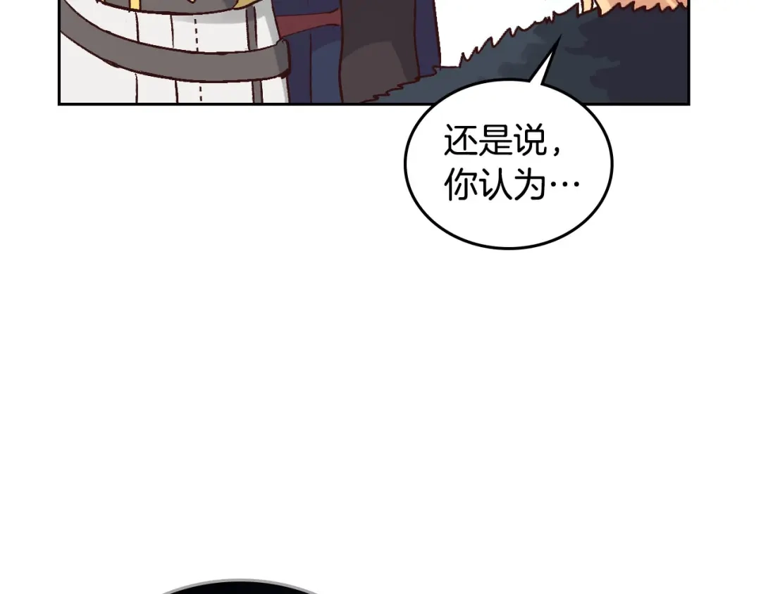 皇帝与女骑士 第9话 有人讨厌我 第17页