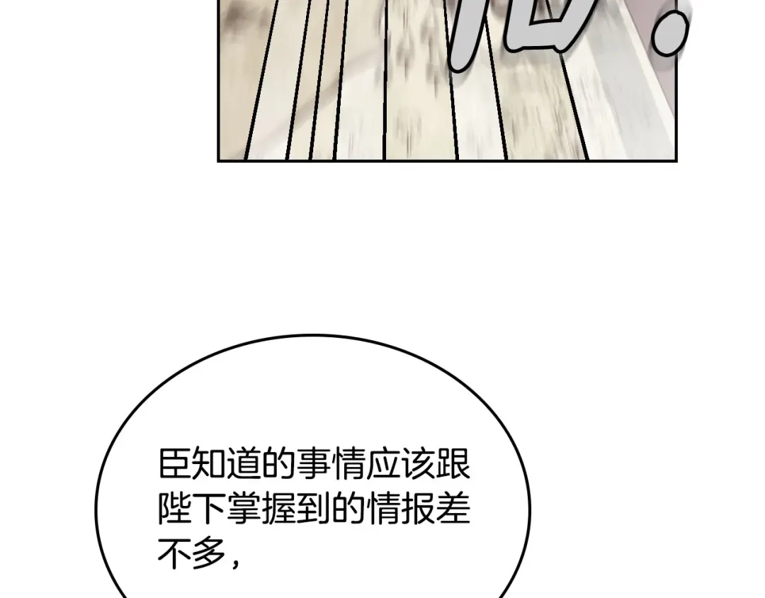 皇帝与女骑士 第9话 有人讨厌我 第81页