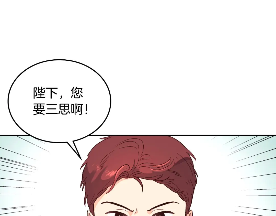 皇帝与女骑士 第9话 有人讨厌我 第8页