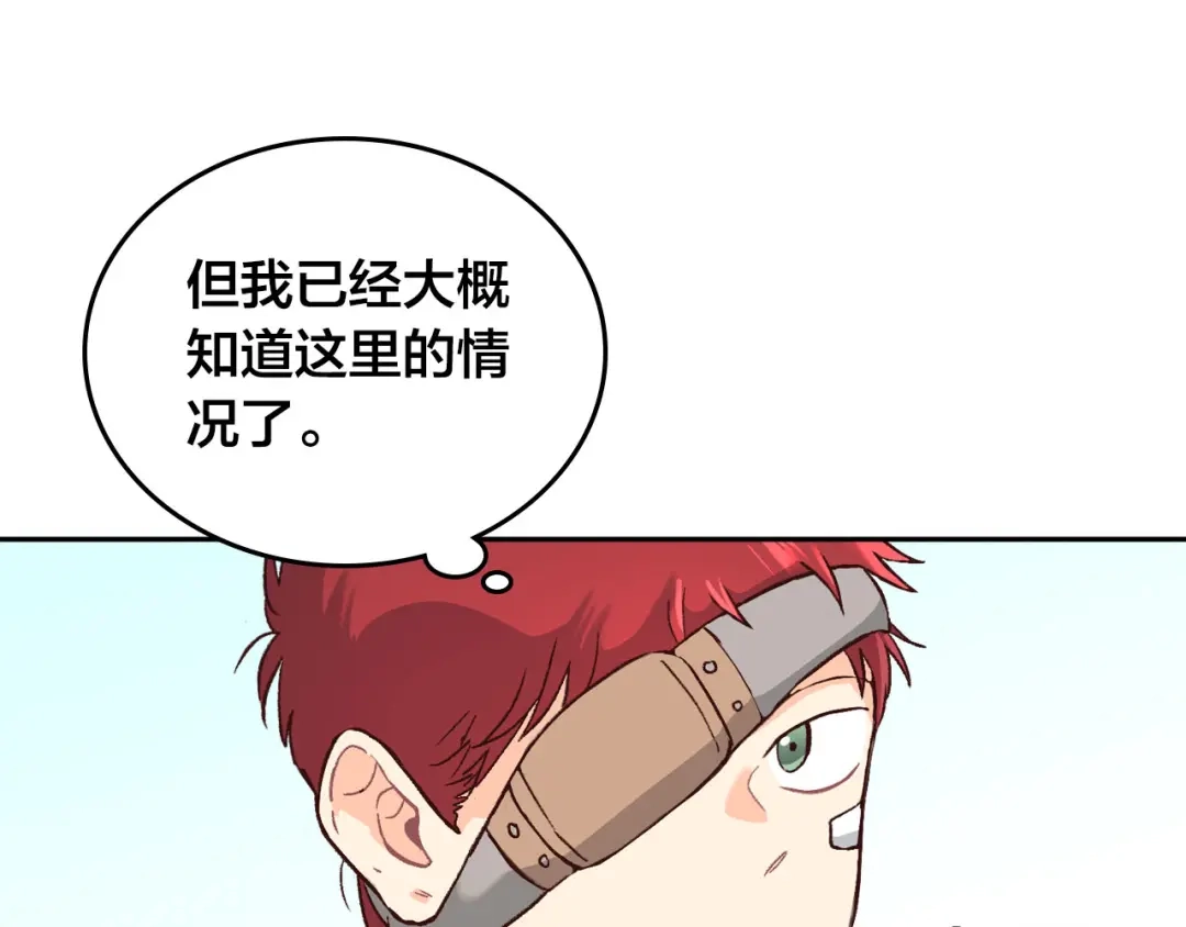 皇帝与女骑士 第9话 有人讨厌我 第42页