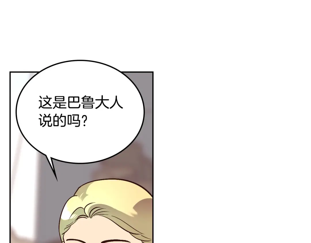 皇帝与女骑士 第9话 有人讨厌我 第96页