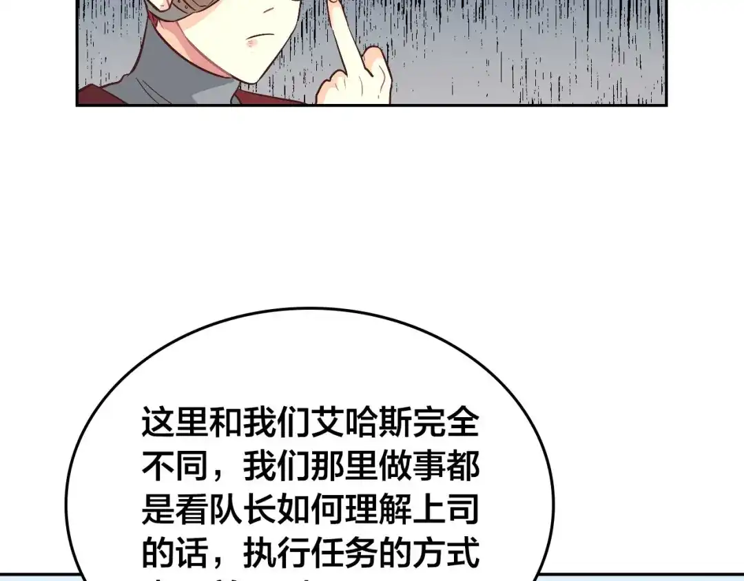皇帝与女骑士 第9话 有人讨厌我 第51页