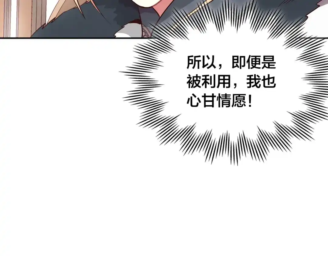 皇帝与女骑士 第9话 有人讨厌我 第116页