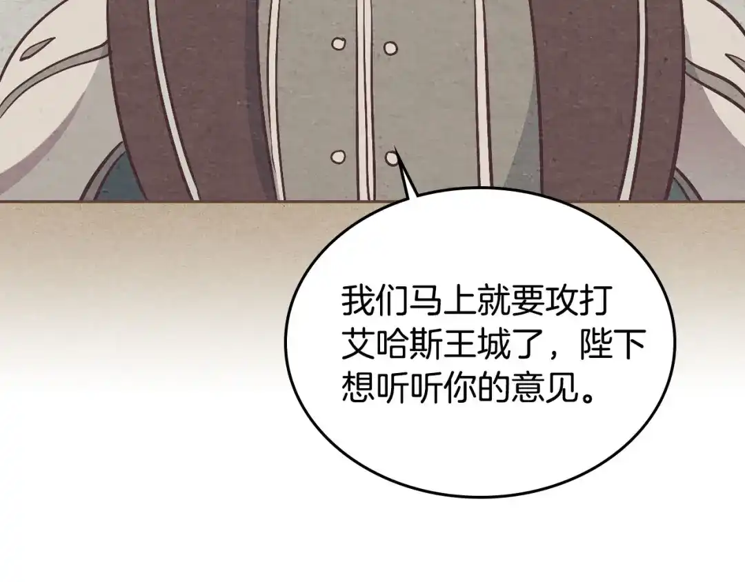 皇帝与女骑士 第9话 有人讨厌我 第77页