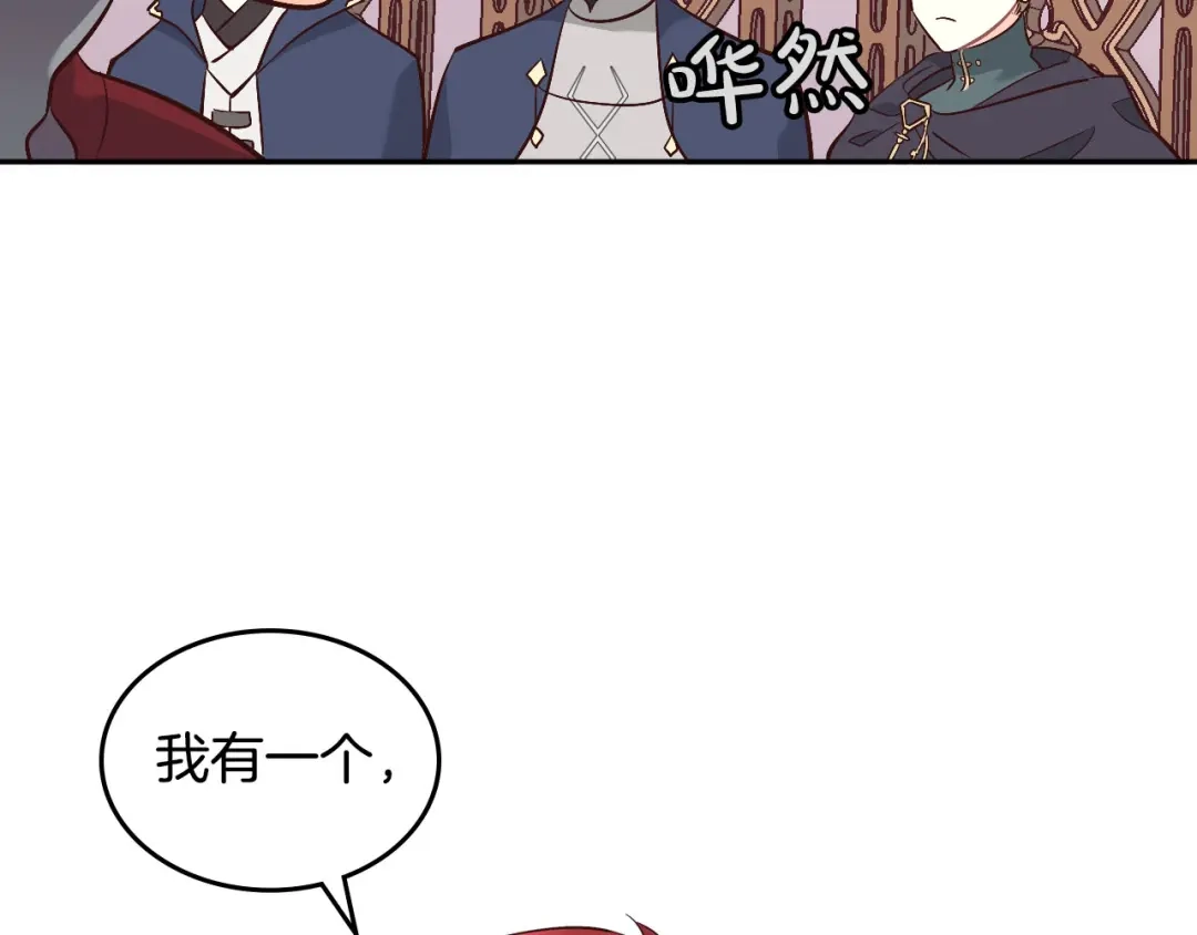 皇帝与女骑士 第9话 有人讨厌我 第128页