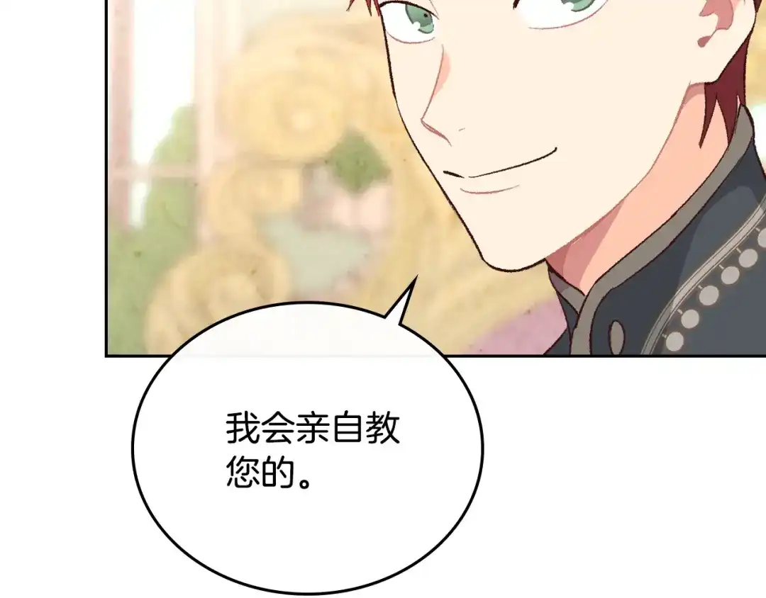 皇帝与女骑士 第98话 和谐共处 第130页