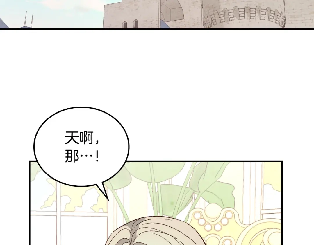 皇帝与女骑士 第98话 和谐共处 第105页