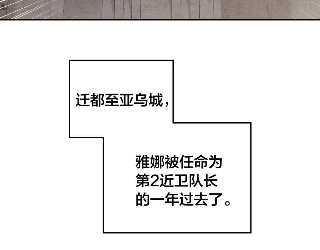 皇帝与女骑士 第98话 和谐共处 第27页