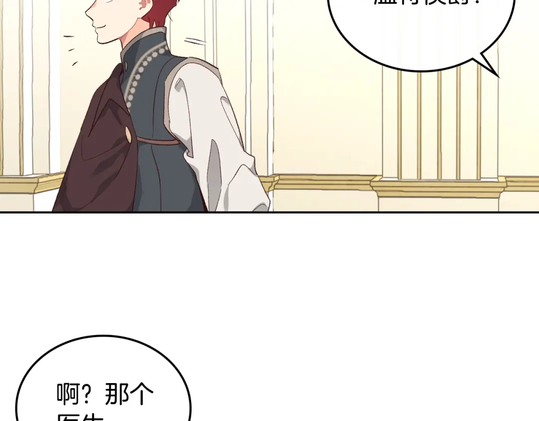 皇帝与女骑士 第98话 和谐共处 第138页