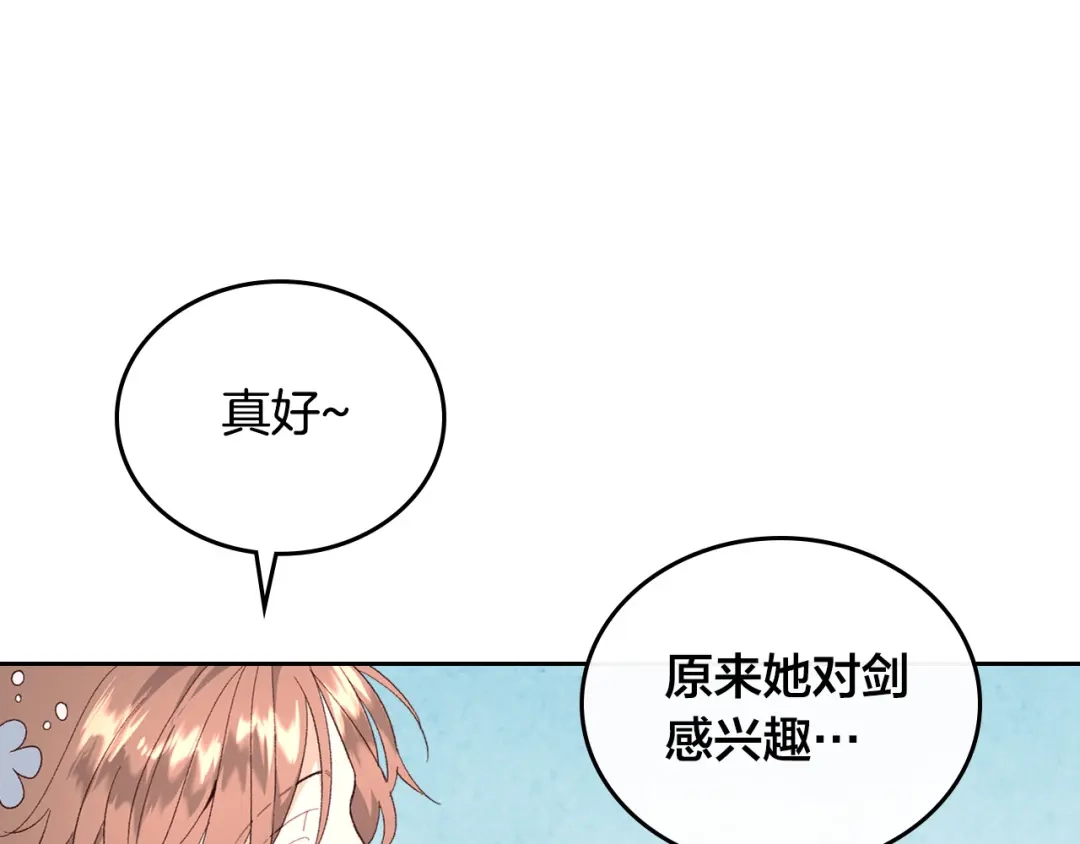 皇帝与女骑士 第98话 和谐共处 第131页