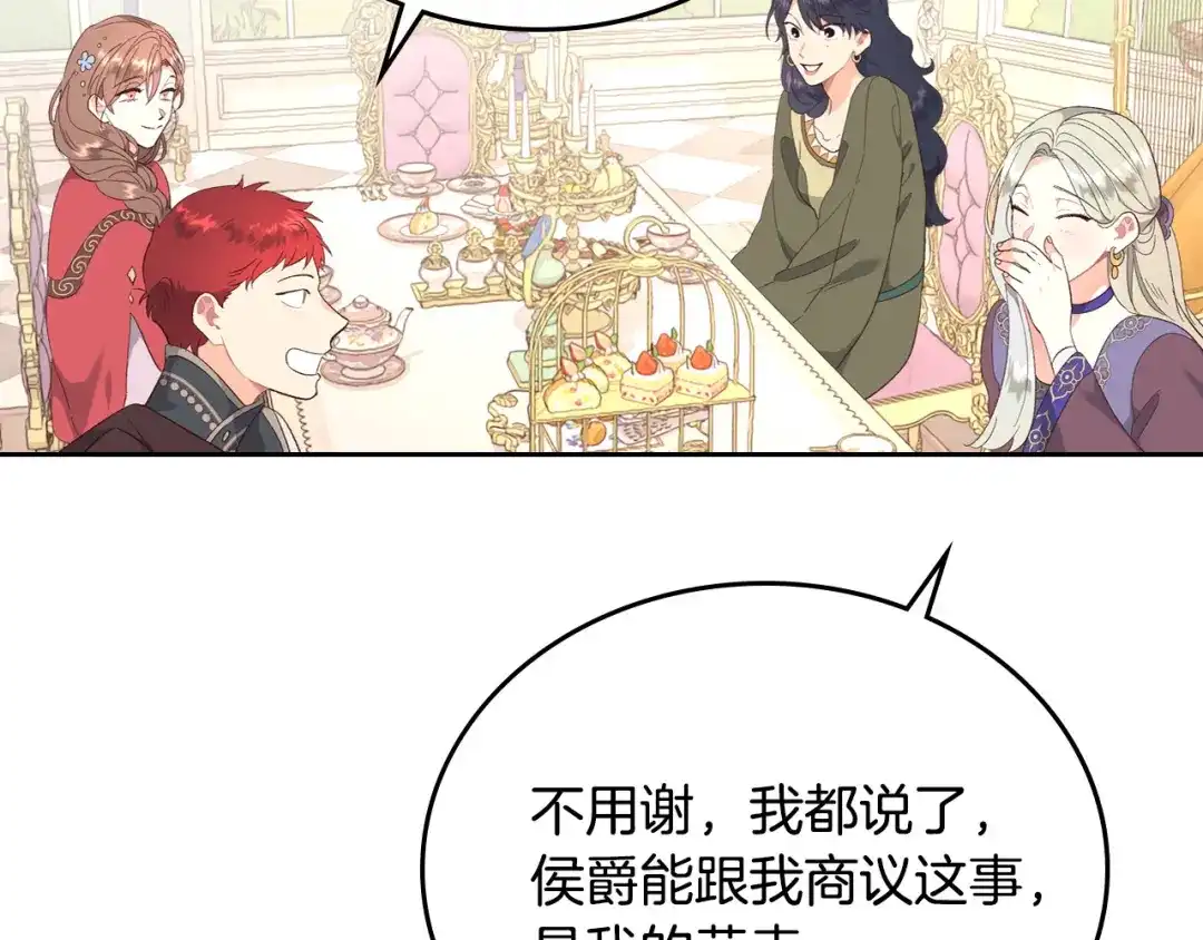 皇帝与女骑士 第98话 和谐共处 第69页