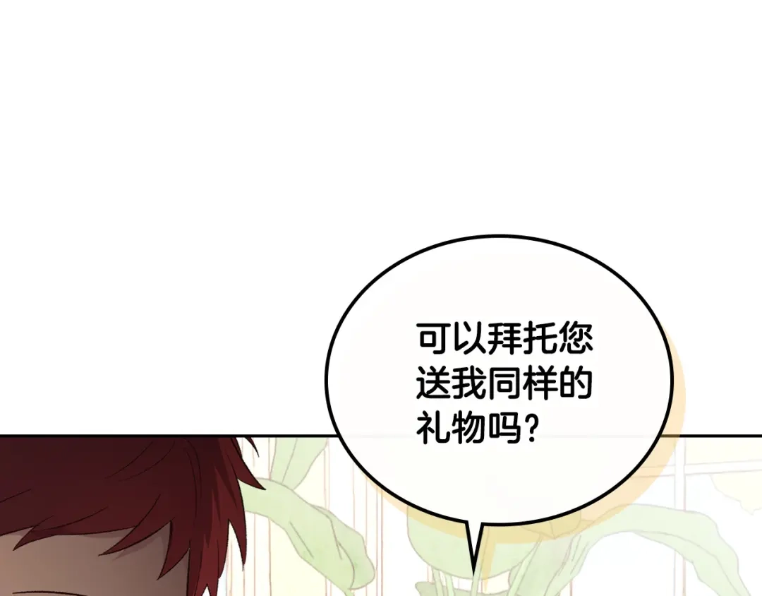 皇帝与女骑士 第98话 和谐共处 第123页