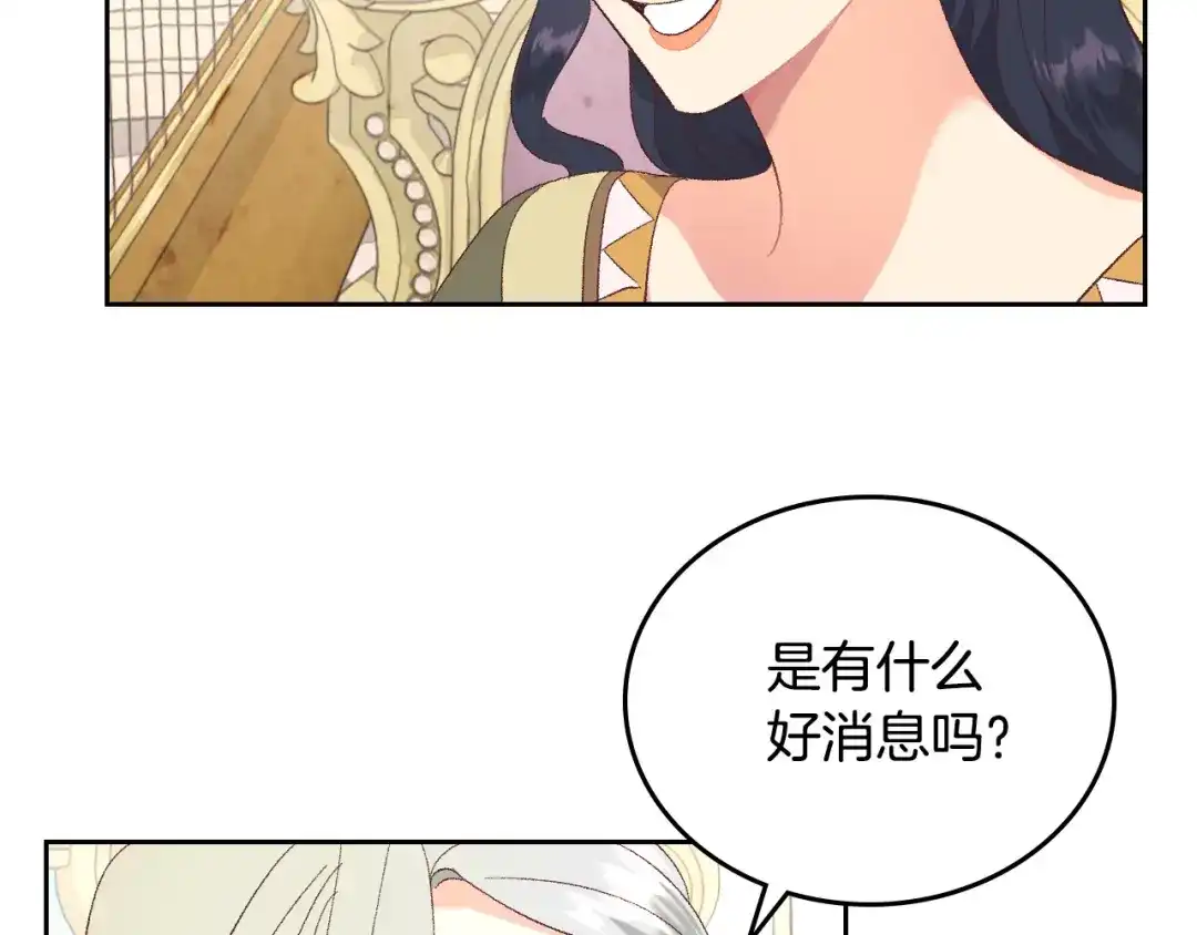 皇帝与女骑士 第98话 和谐共处 第57页
