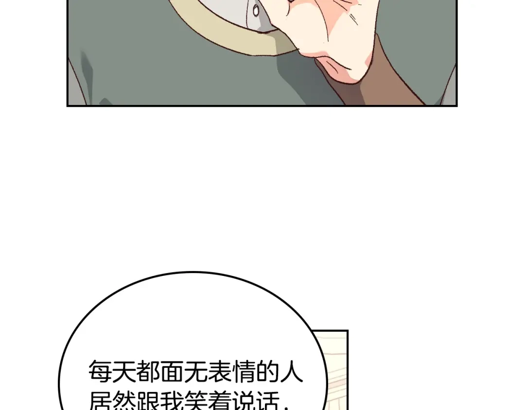 皇帝与女骑士 第98话 和谐共处 第77页