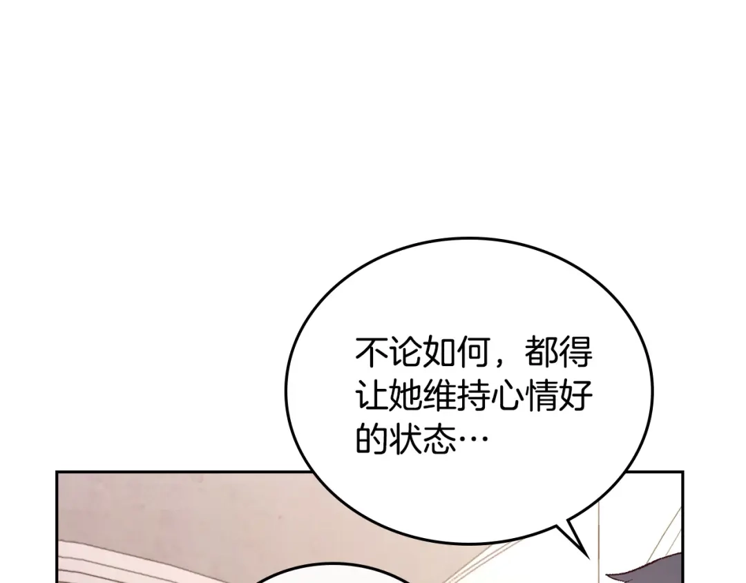 皇帝与女骑士 第98话 和谐共处 第97页