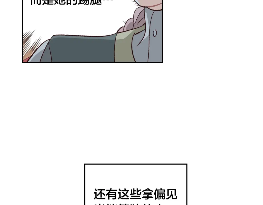 皇帝与女骑士 第98话 和谐共处 第93页