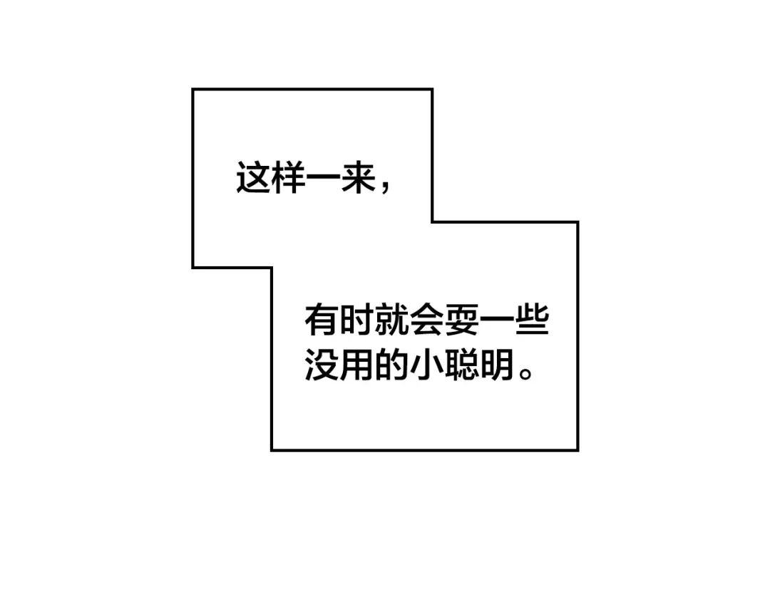 皇帝与女骑士 第98话 和谐共处 第103页