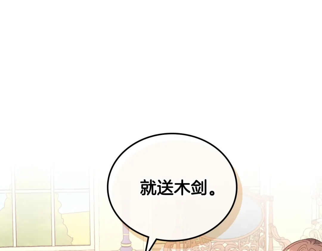 皇帝与女骑士 第98话 和谐共处 第112页