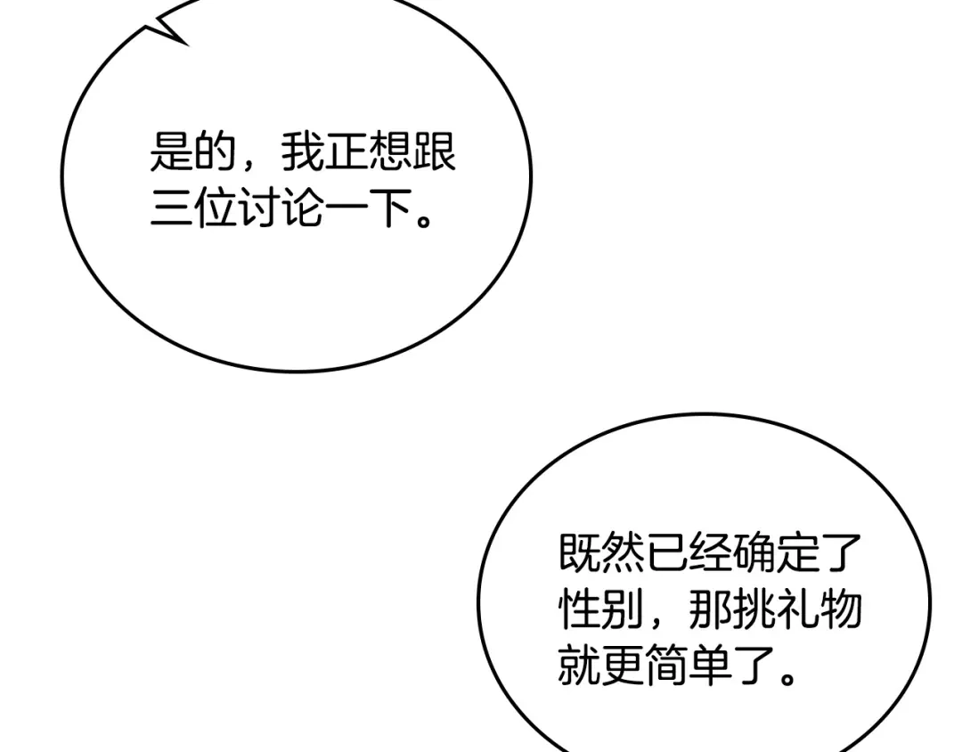 皇帝与女骑士 第98话 和谐共处 第108页