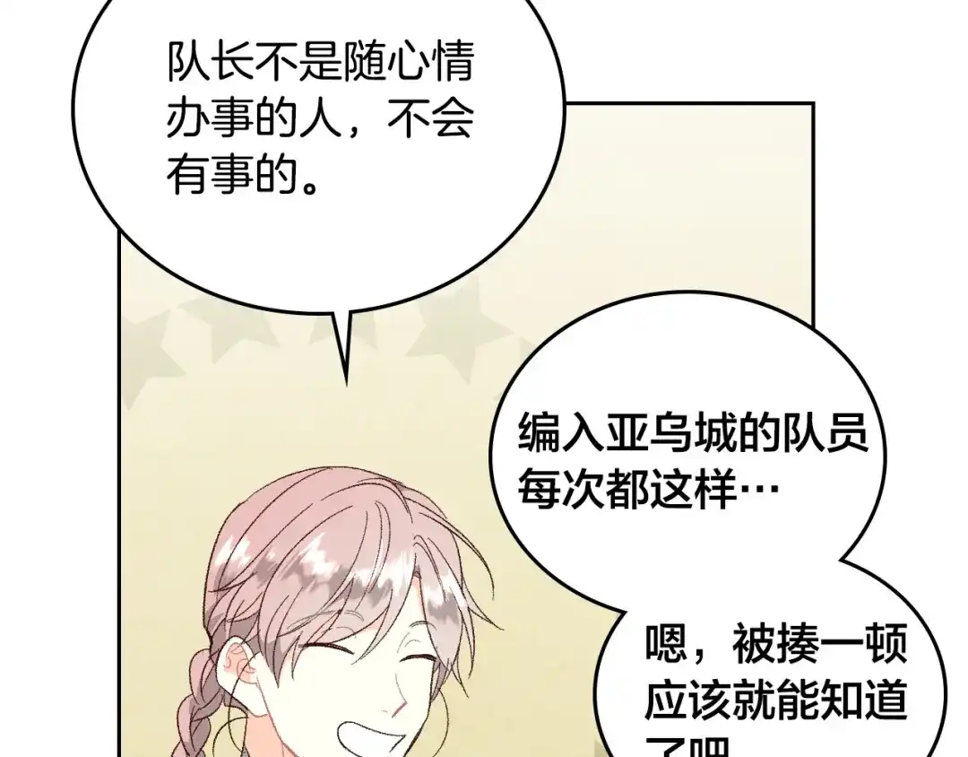 皇帝与女骑士 第98话 和谐共处 第90页