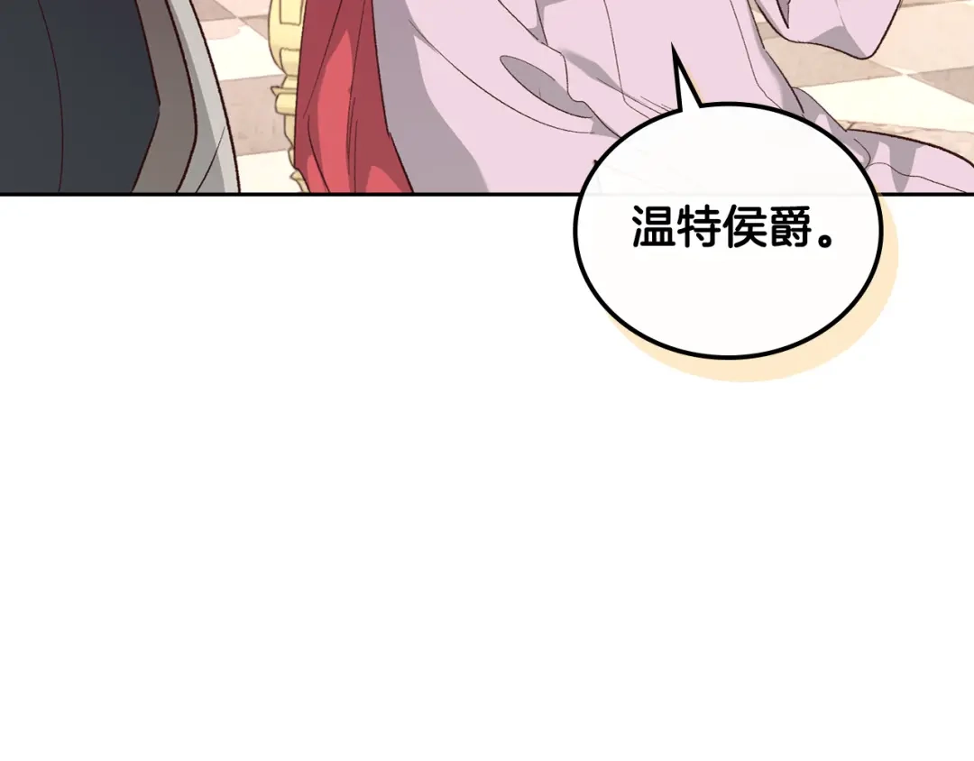 皇帝与女骑士 第98话 和谐共处 第125页