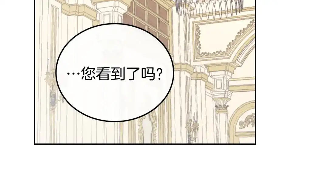 皇帝与女骑士 第98话 和谐共处 第74页