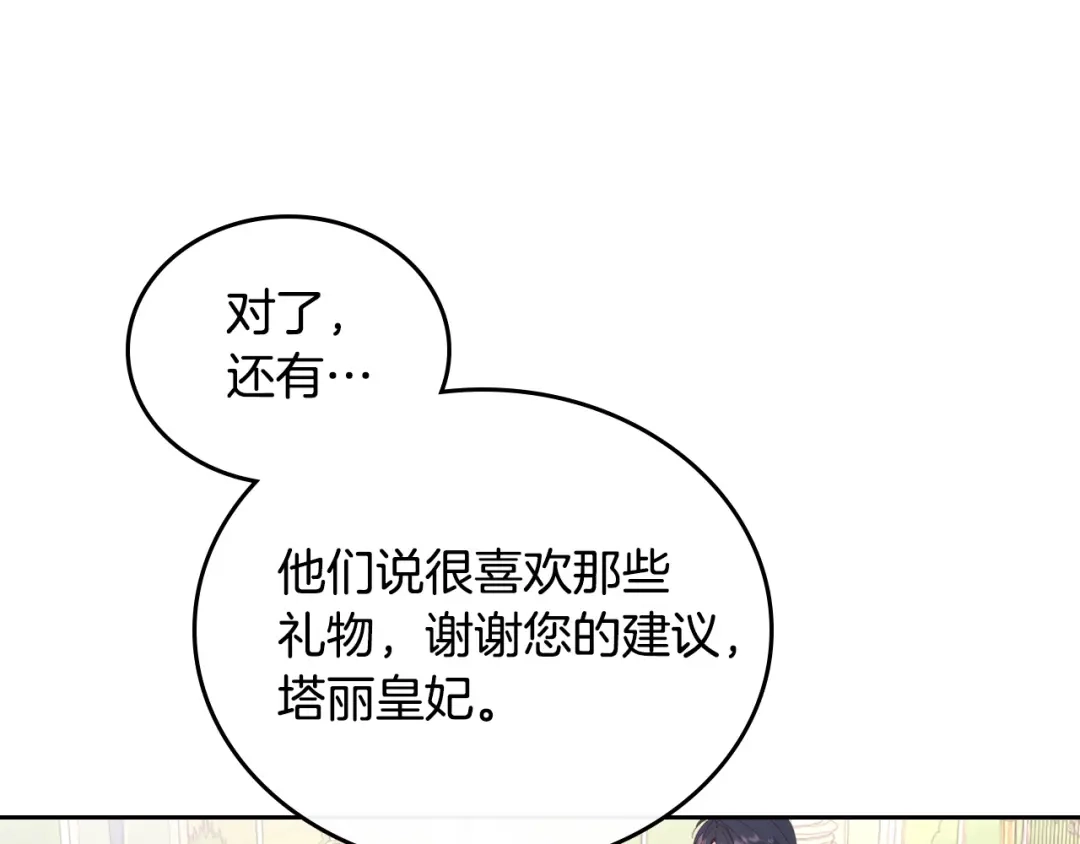 皇帝与女骑士 第98话 和谐共处 第68页