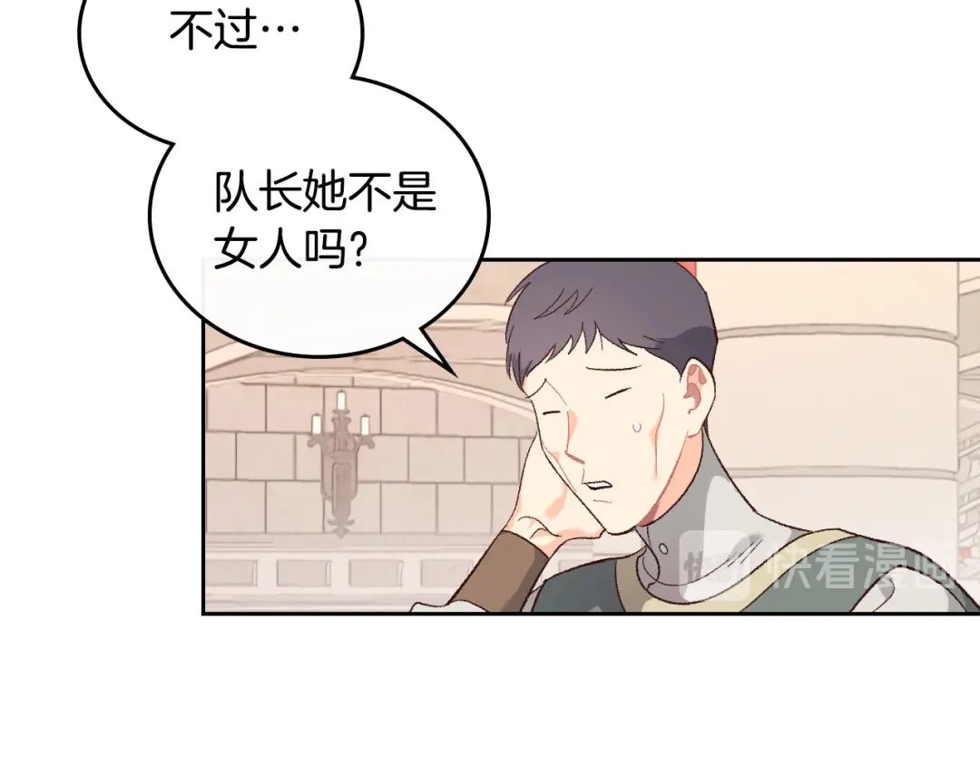 皇帝与女骑士 第98话 和谐共处 第81页