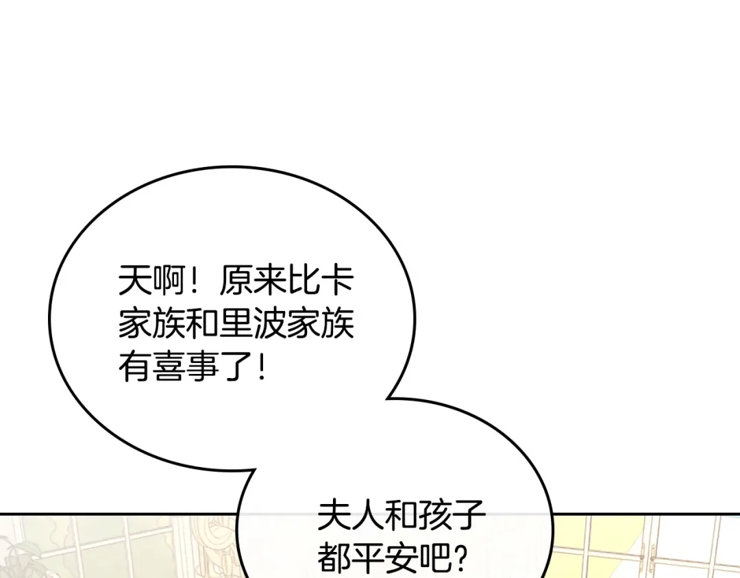 皇帝与女骑士 第98话 和谐共处 第63页