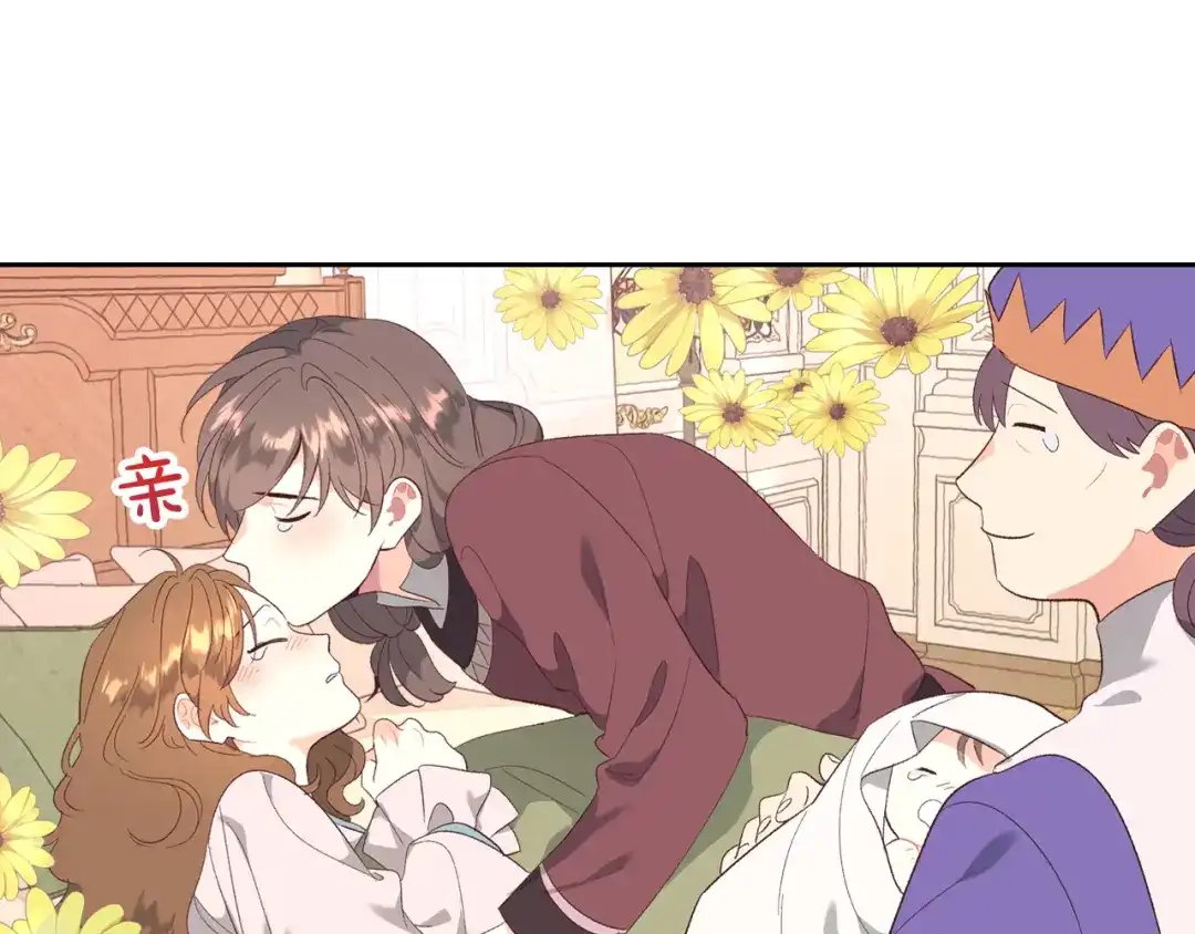 皇帝与女骑士 第98话 和谐共处 第14页