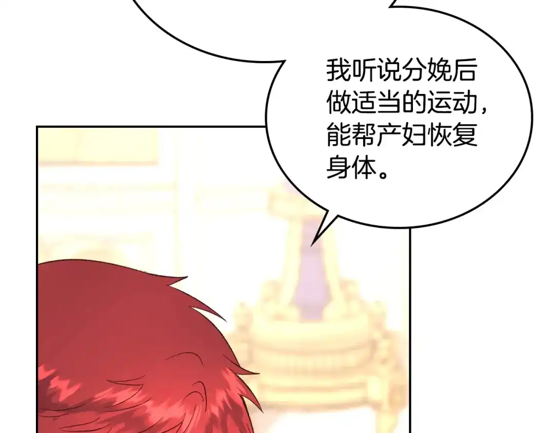 皇帝与女骑士 第98话 和谐共处 第115页