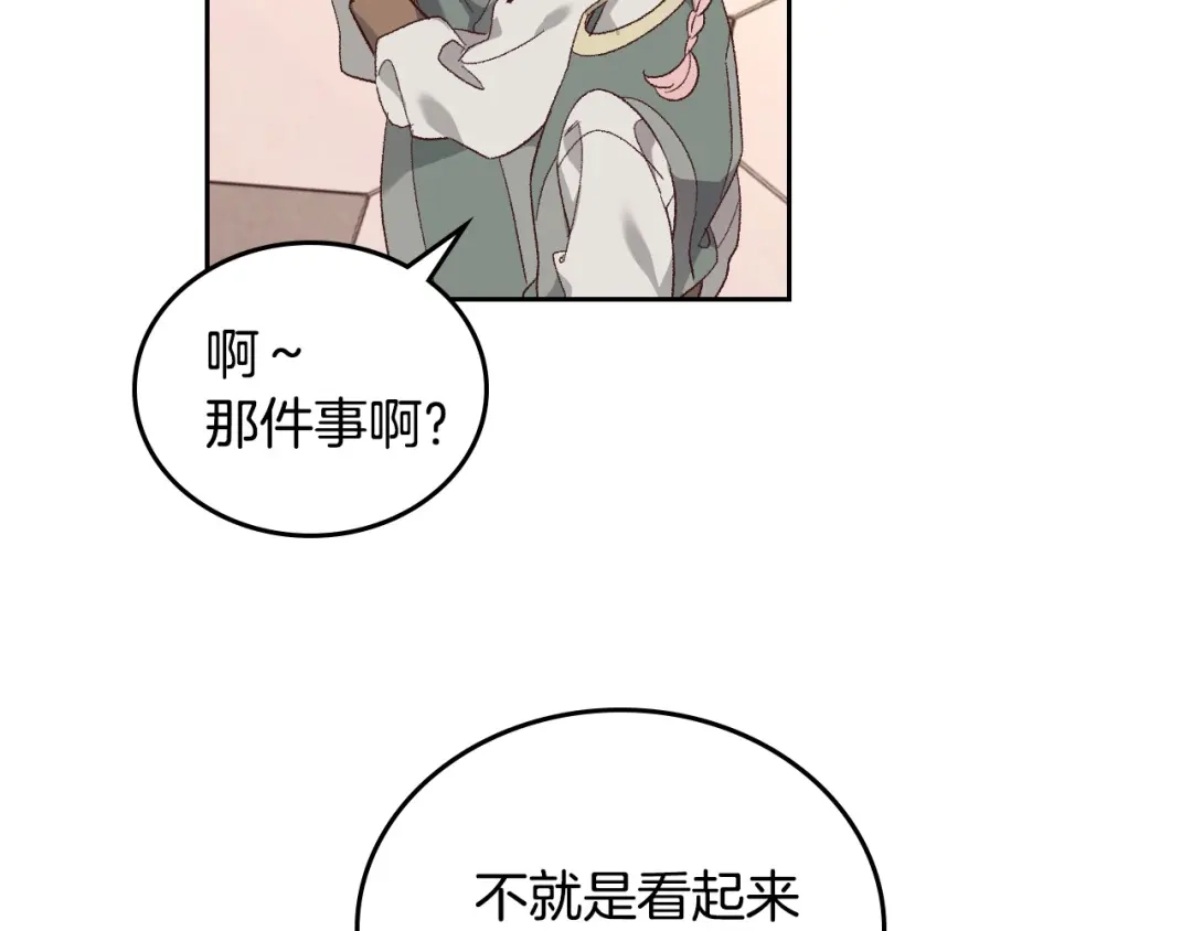 皇帝与女骑士 第98话 和谐共处 第79页