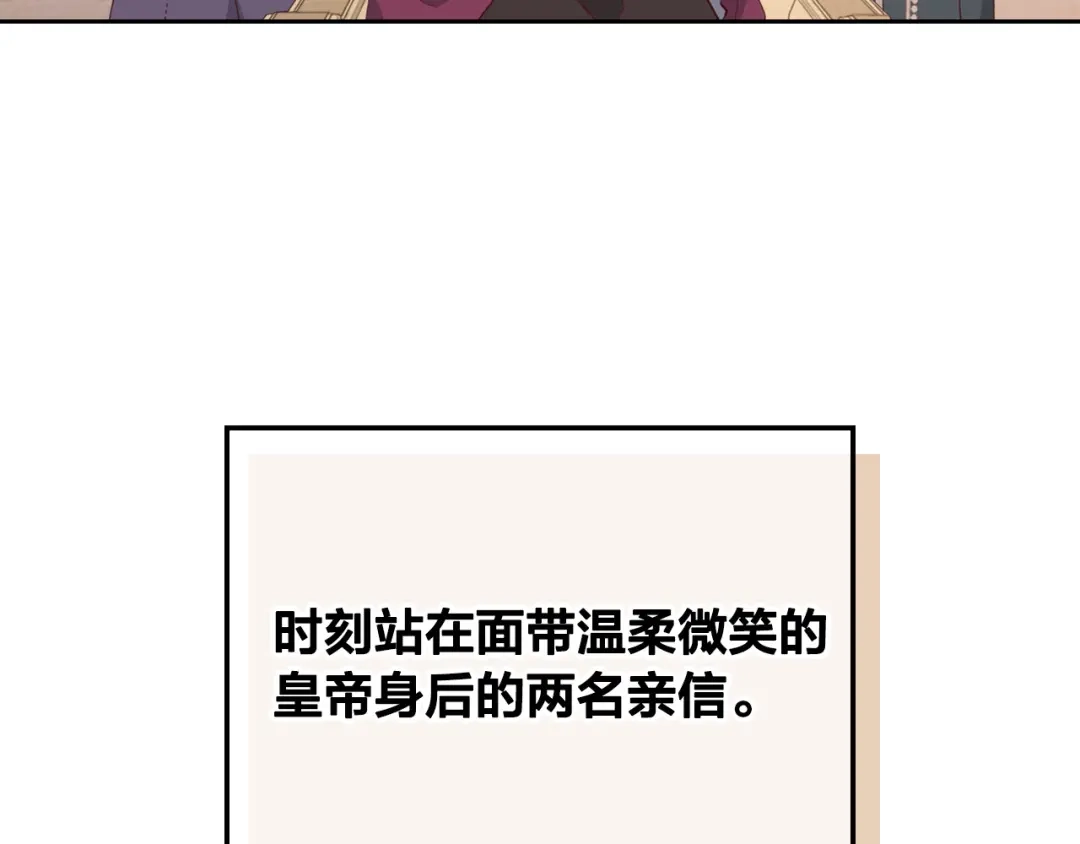 皇帝与女骑士 第98话 和谐共处 第35页