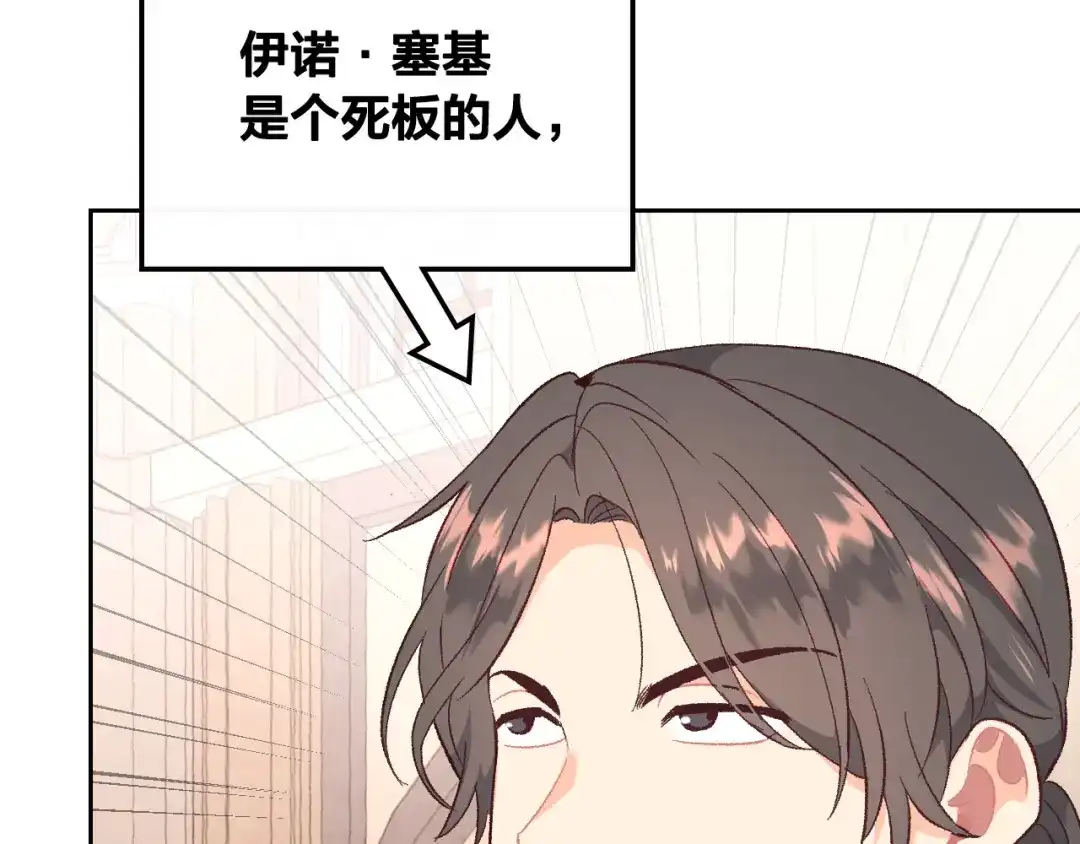 皇帝与女骑士 第98话 和谐共处 第39页