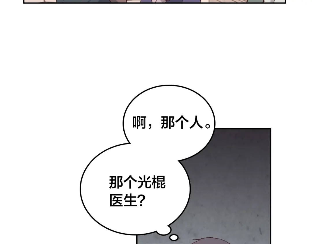 皇帝与女骑士 第98话 和谐共处 第99页