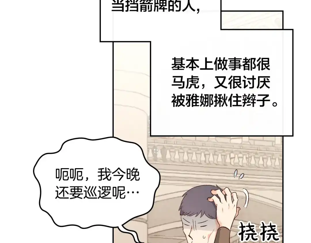 皇帝与女骑士 第98话 和谐共处 第94页