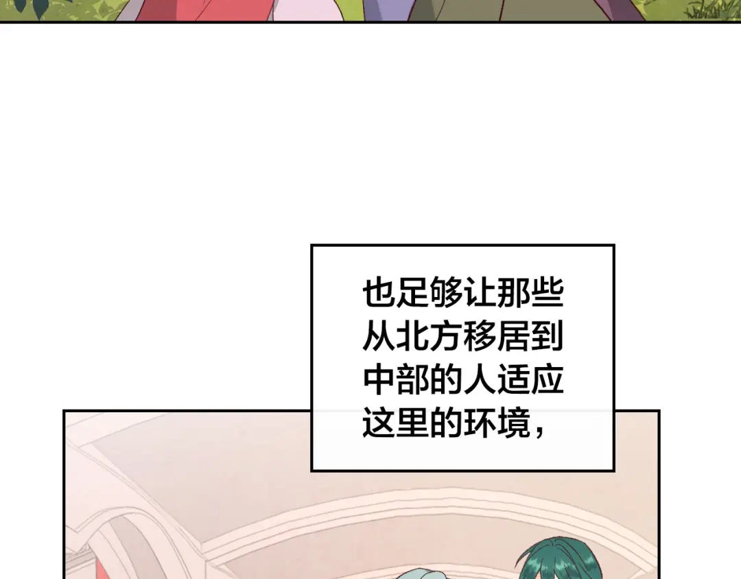 皇帝与女骑士 第98话 和谐共处 第31页