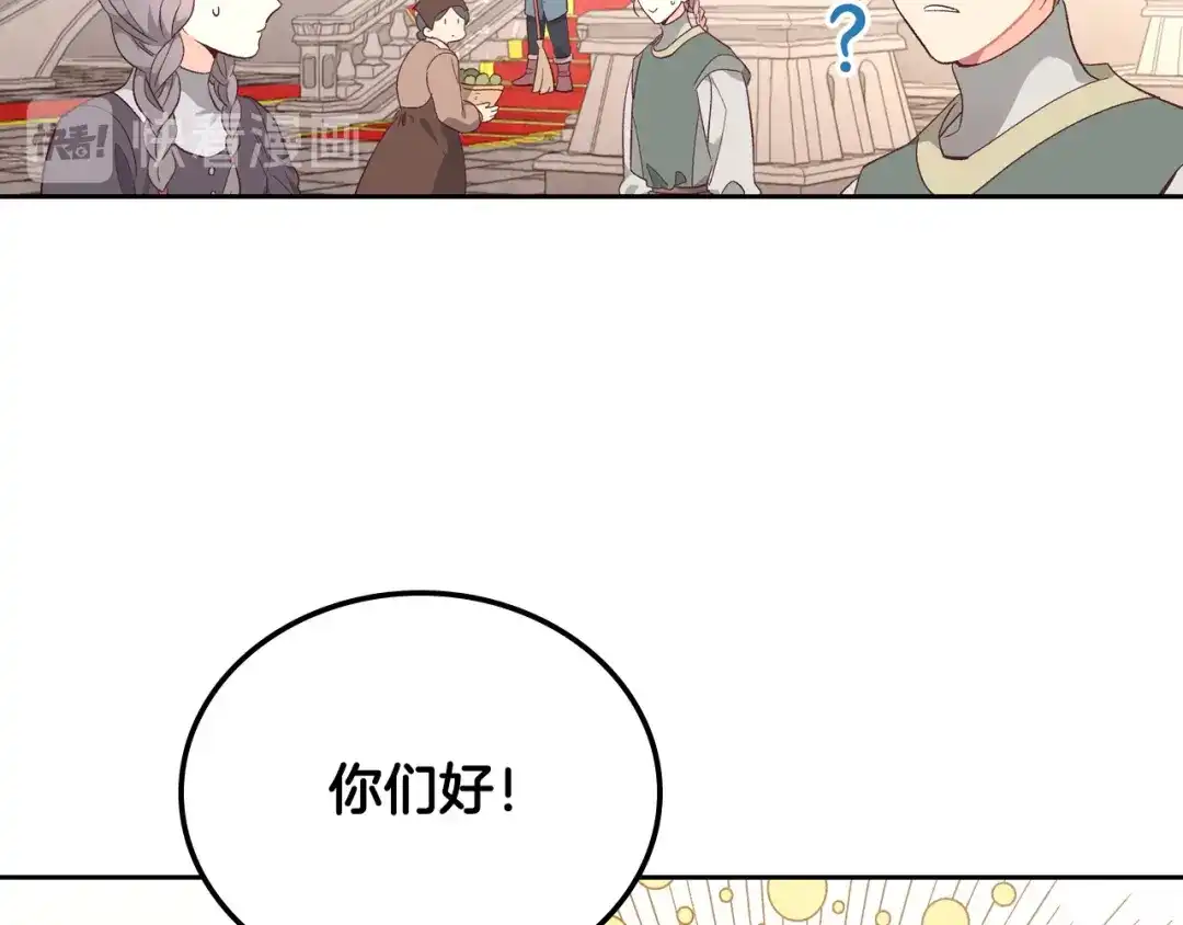 皇帝与女骑士 第98话 和谐共处 第44页