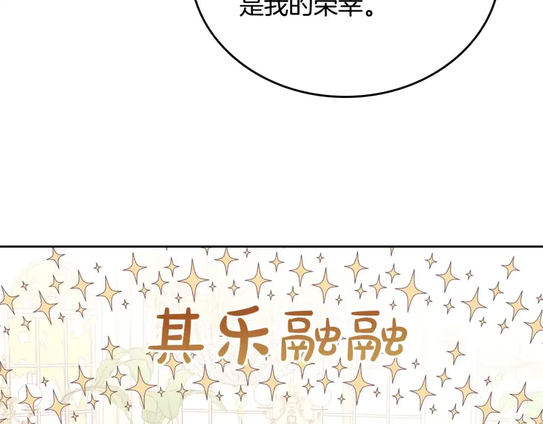 皇帝与女骑士 第98话 和谐共处 第70页