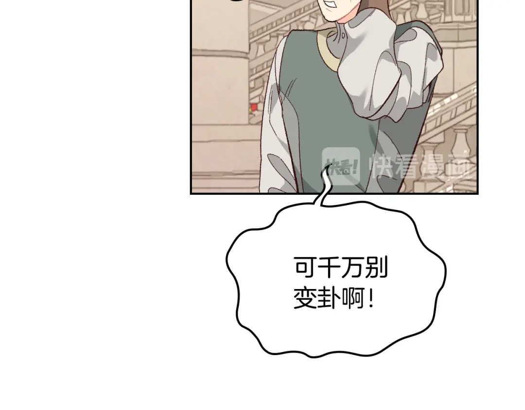 皇帝与女骑士 第98话 和谐共处 第95页